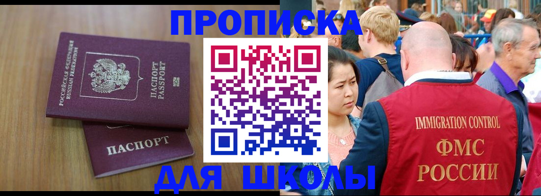 временная регистрация в Белорецке