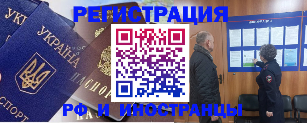 купить прописку в Белорецке