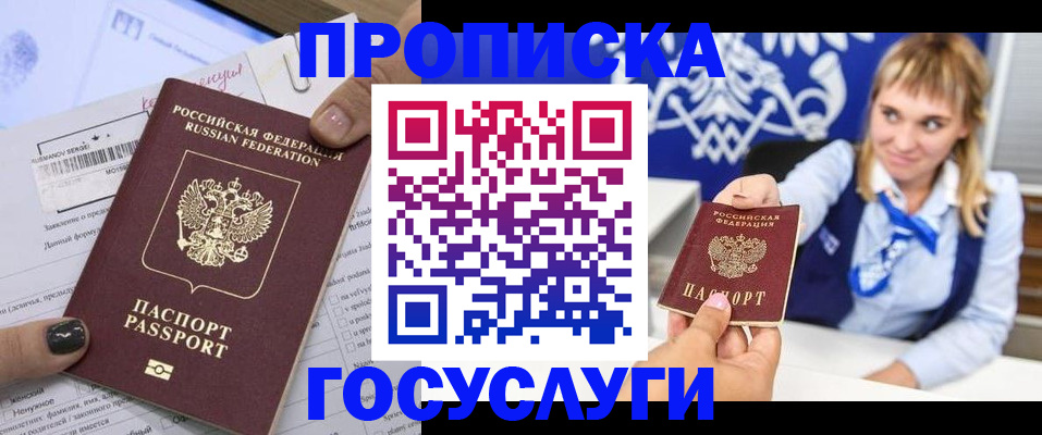 прописка ребенка в Белорецке