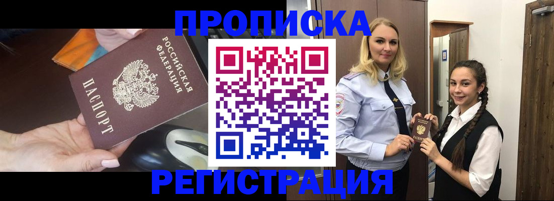 временная регистрация госуслуги в Белорецке