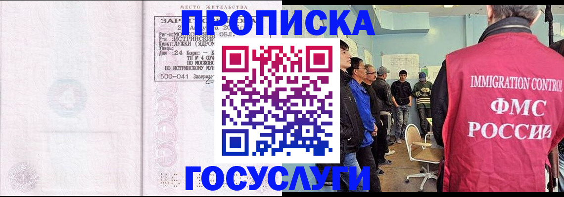 временная регистрация в квартире в Белорецке