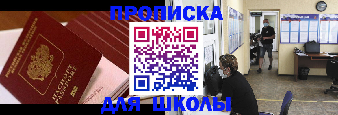 прописка для военкомата в Белорецке